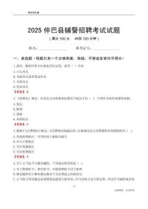 2025仲巴輔警考試試題