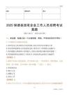 2025保德县国企招聘考试真题