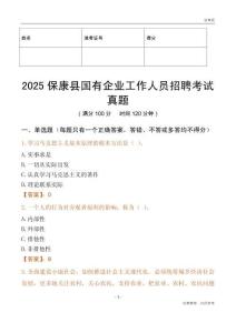 2025?？悼h國企招聘考試真題