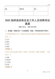 2025伽師縣國企招聘考試真題
