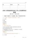 2025蘭西縣國企招聘考試真題