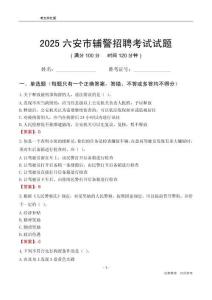 2025六安輔警考試試題