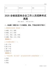 2025全椒縣國企招聘考試真題
