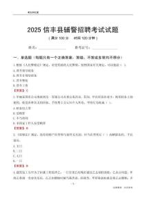 2025信丰辅警考试试题