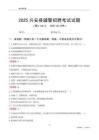 2025兴安辅警考试试题