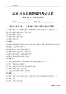 2025兴安辅警考试试题