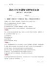 2025興化輔警考試試題
