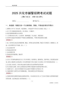 2025興化輔警考試試題