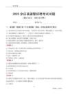 2025余庆辅警考试试题