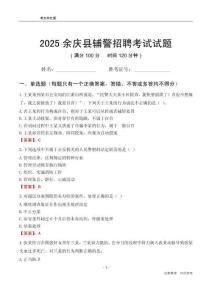 2025余庆辅警考试试题