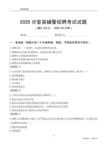 2025分宜辅警考试试题