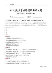 2025凤城辅警考试试题