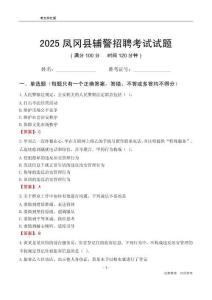 2025鳳岡輔警考試試題