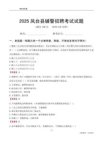 2025鳳臺輔警考試試題