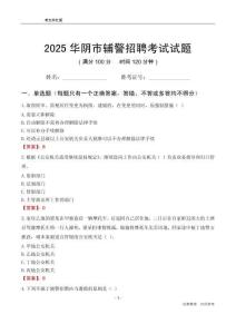 2025華陰輔警考試試題