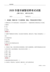 2025華鎣輔警考試試題