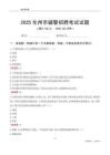 2025化州輔警考試試題