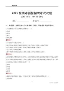 2025化州輔警考試試題