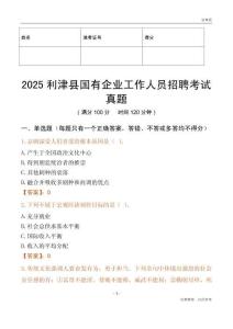 2025利津縣國企招聘考試真題