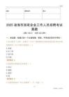 2025凌海市國企招聘考試真題