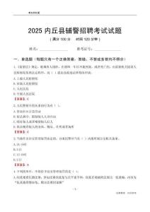 2025內丘輔警考試試題