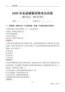 2025農安輔警考試試題