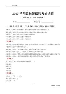 2025千陽(yáng)輔警考試試題