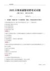 2025兴隆辅警考试试题