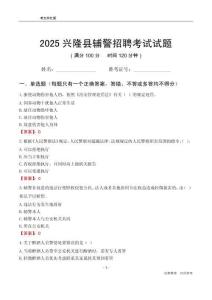 2025興隆輔警考試試題