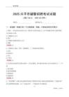 2025興平輔警考試試題