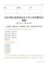 2025博兴县国企招聘考试真题
