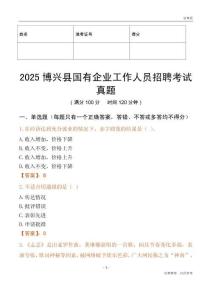 2025博興縣國企招聘考試真題