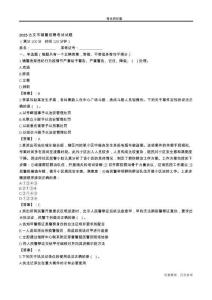2025古交輔警考試試題
