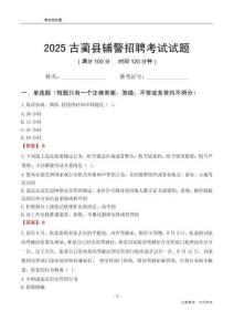 2025古藺輔警考試試題