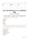 2025句容市國企招聘考試真題