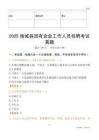 2025南城縣國企招聘考試真題