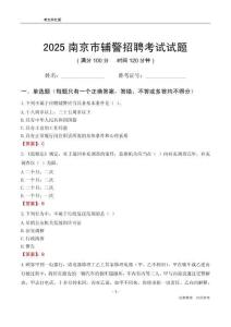 2025南京輔警考試試題