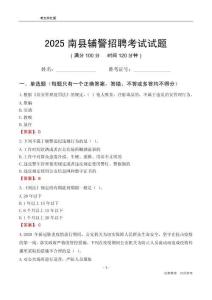 2025南縣輔警考試試題
