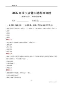 2025南雄輔警考試試題