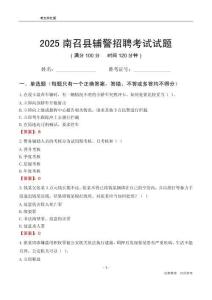 2025南召輔警考試試題