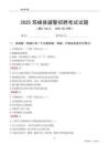 2025雙峰輔警考試試題