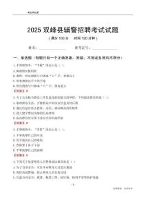 2025雙峰輔警考試試題