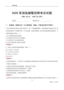 2025雙湖輔警考試試題