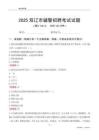 2025雙遼輔警考試試題