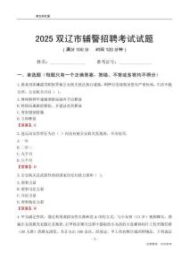 2025雙遼輔警考試試題