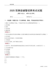 2025雙牌輔警考試試題
