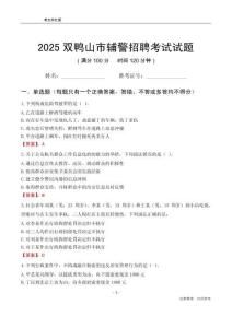 2025雙鴨山輔警考試試題