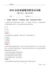 2025臺(tái)前輔警考試試題