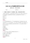2025台山辅警考试试题