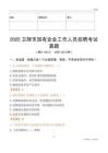 2025衛輝市國企招聘考試真題